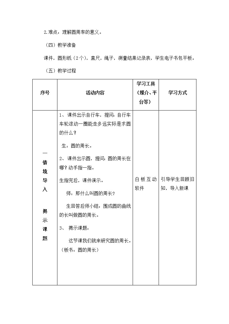 六年级上册数学教案-5.2 圆的周长（9）-人教版第3页