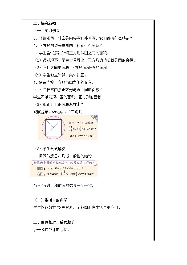 六年级上册数学教案-5.3 圆的面积（7）-人教版02