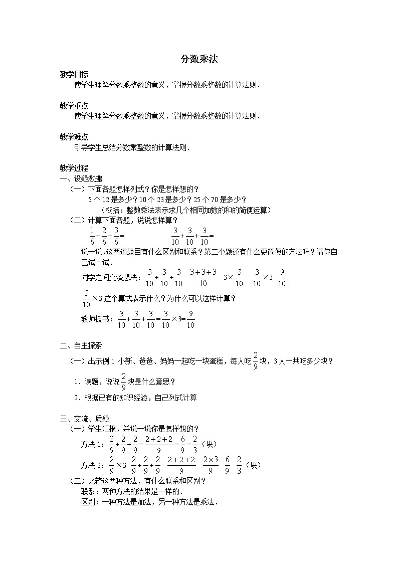 六年级上册数学教案-1 分数乘法（6）-人教版01