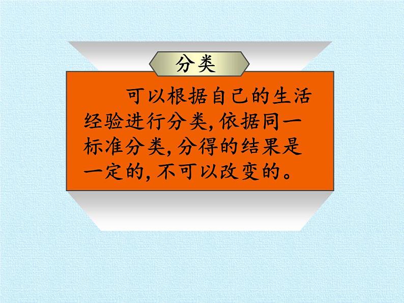 西师大版一年级数学上册 三 分一分 认识图形 复习课件04