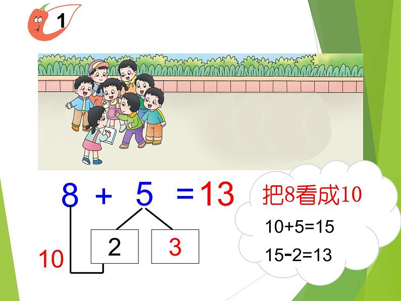 西师大版一年级数学上册 五  20以内的进位加法_课件第4页