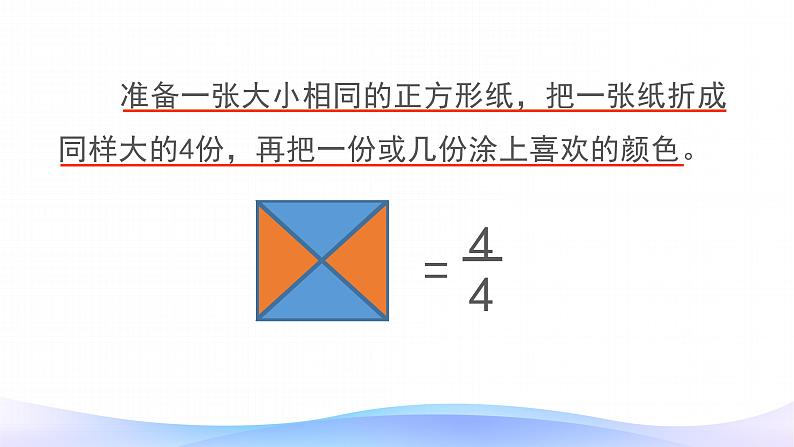 8.1.2 认识几分之几-三年级上册数学-人教版课件PPT第5页