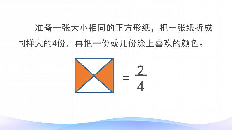 8.1.2 认识几分之几-三年级上册数学-人教版课件PPT第7页