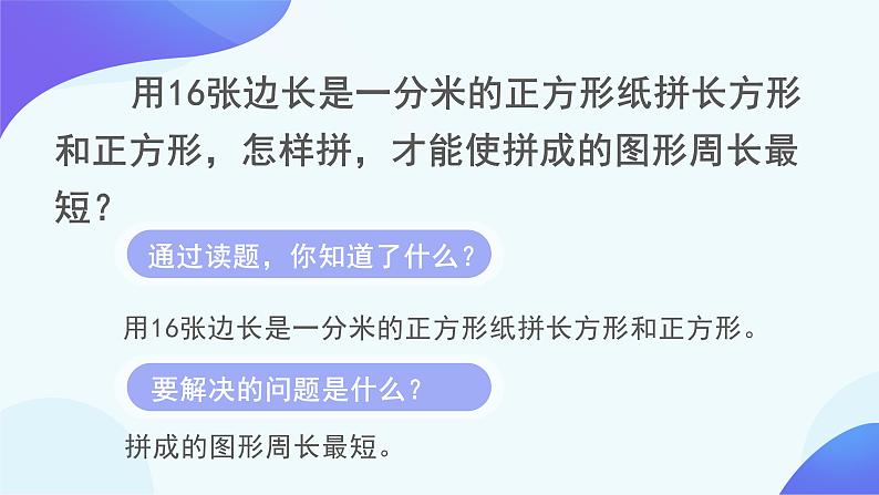 7 长方形和正方形-解决问题-三年级上册数学-人教版课件PPT第4页