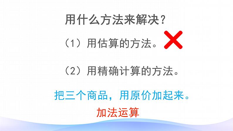 4 万以内的加法和减法（二）-解决问题-三年级上册数学-人教版课件PPT05