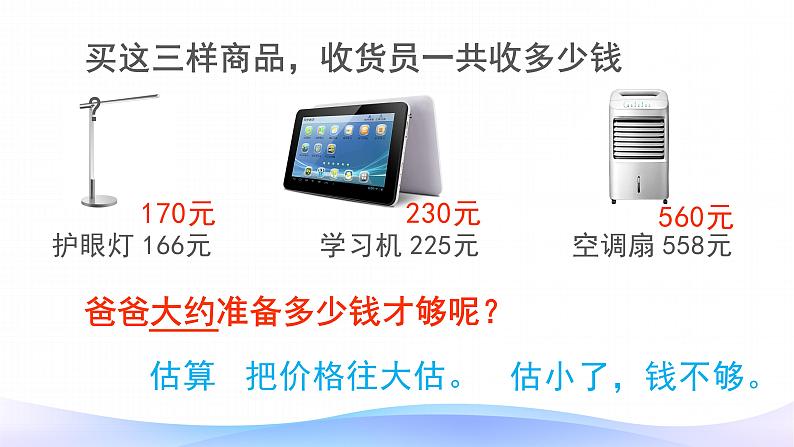 4 万以内的加法和减法（二）-解决问题-三年级上册数学-人教版课件PPT08