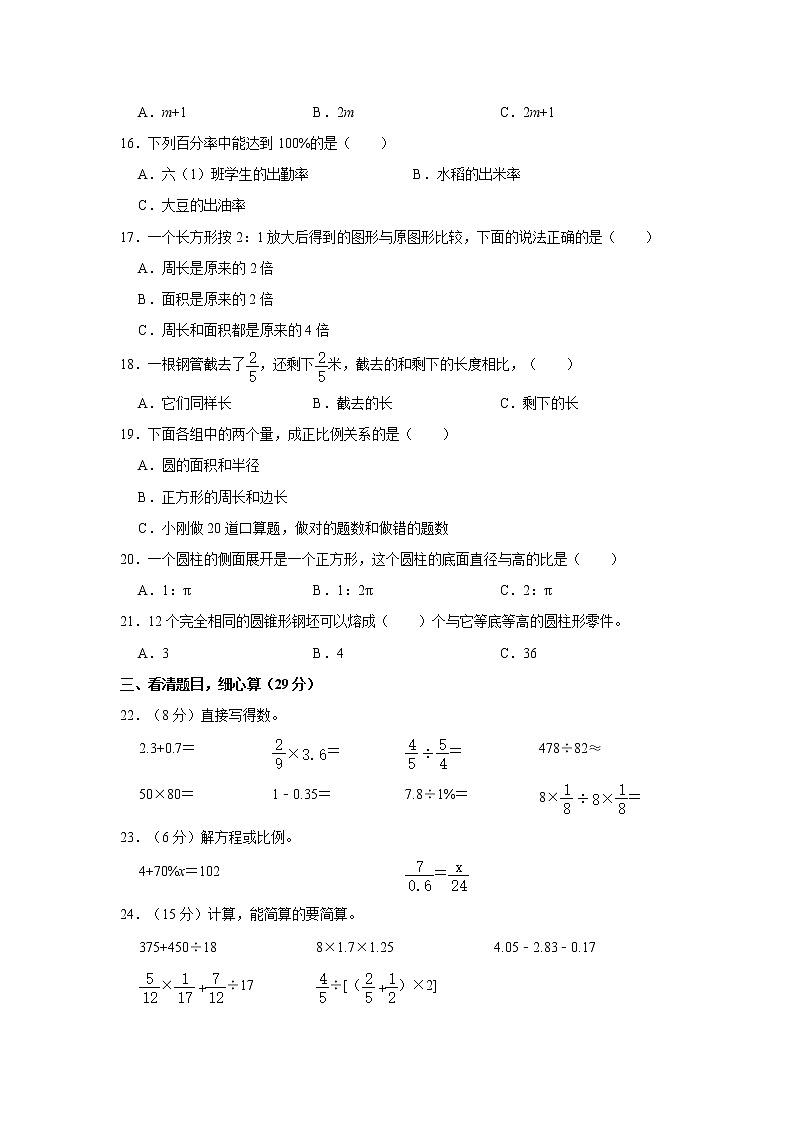 2021年安徽省淮南市小升初数学试卷  解析版02