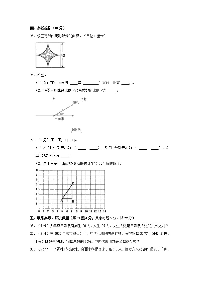 2021年安徽省淮南市小升初数学试卷  解析版03