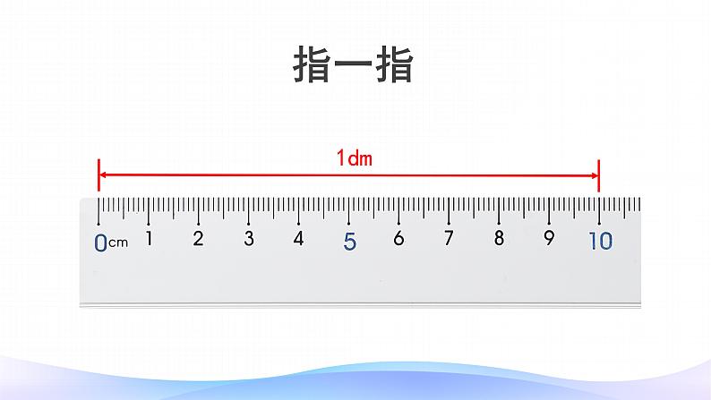 3.1 毫米、分米的认识-三年级上册数学-人教版课件PPT07