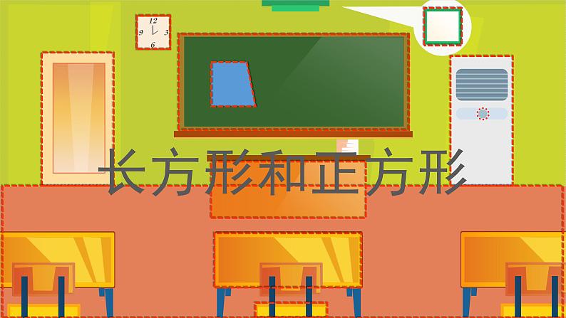 7.1 四边形-三年级上册数学-人教版课件PPT第2页