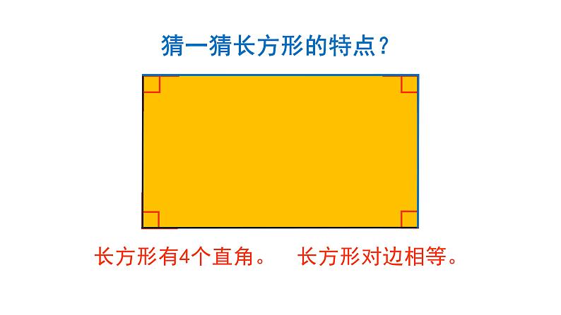 7.1 四边形-三年级上册数学-人教版课件PPT第3页