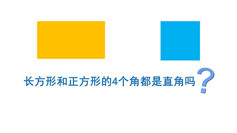 7.1 四边形-三年级上册数学-人教版课件PPT第5页