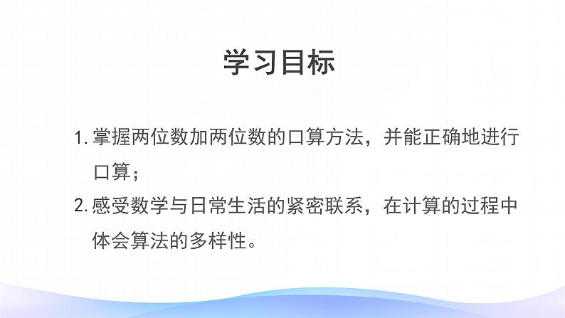 2 两位数加两位数口算-三年级上册数学-人教版课件PPT第4页