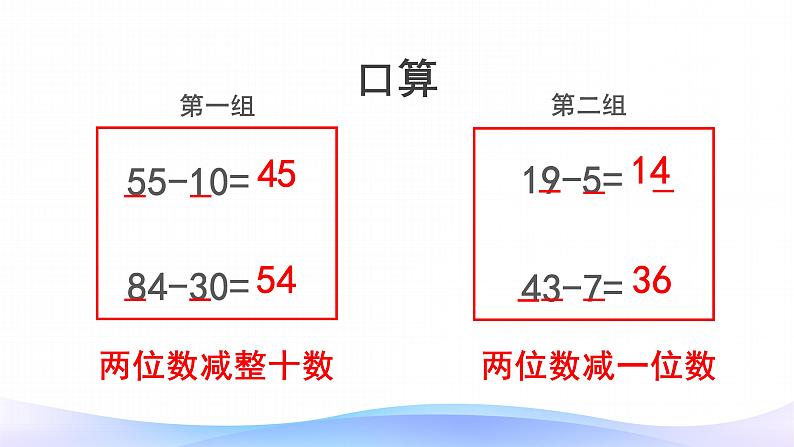 2 两位数减两位数口算-三年级上册数学-人教版课件PPT04