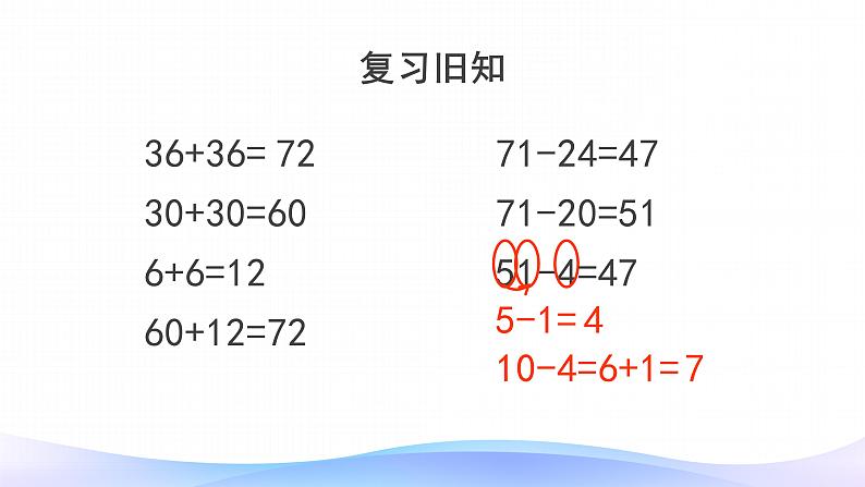 2 几百几十加减几百几十笔算-三年级上册数学-人教版课件PPT02