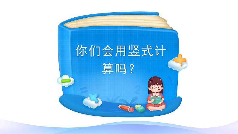 2 几百几十加减几百几十笔算-三年级上册数学-人教版课件PPT第3页