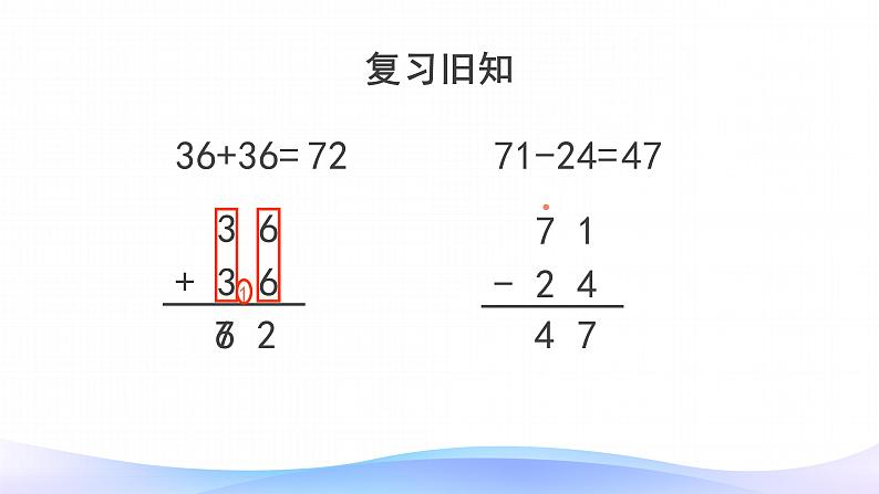 2 几百几十加减几百几十笔算-三年级上册数学-人教版课件PPT04