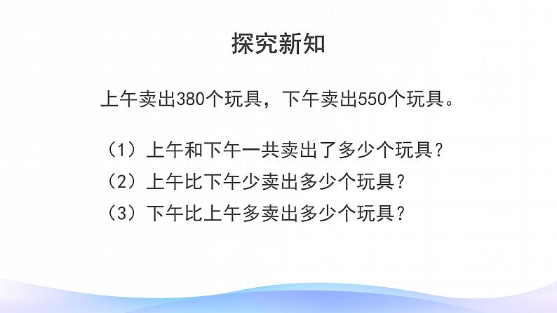 2 几百几十加减几百几十笔算-三年级上册数学-人教版课件PPT第5页