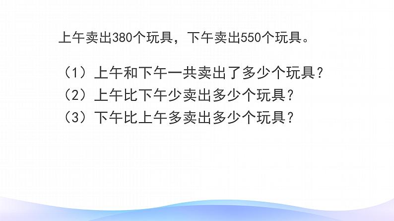 2 几百几十加减几百几十笔算-三年级上册数学-人教版课件PPT第6页