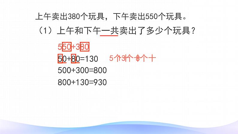 2 几百几十加减几百几十笔算-三年级上册数学-人教版课件PPT第7页