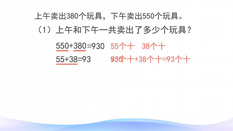 2 几百几十加减几百几十笔算-三年级上册数学-人教版课件PPT08