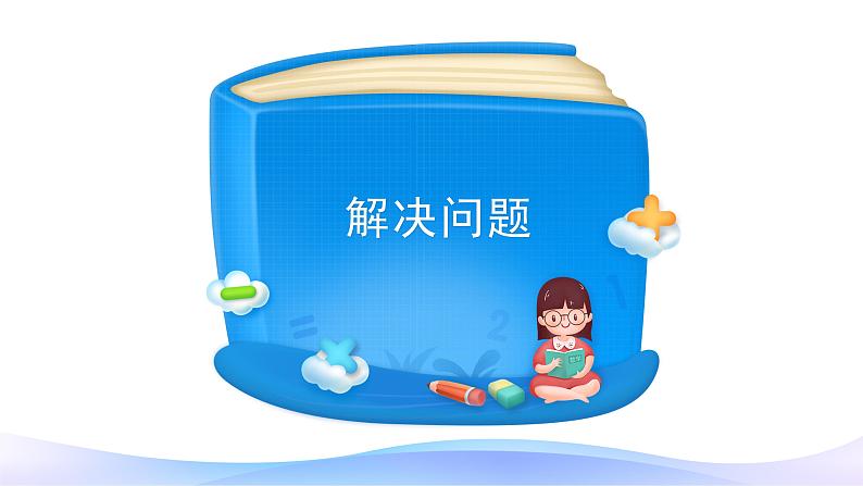 6 多位数乘一位数-解决问题-三年级上册数学-人教版课件PPT第2页