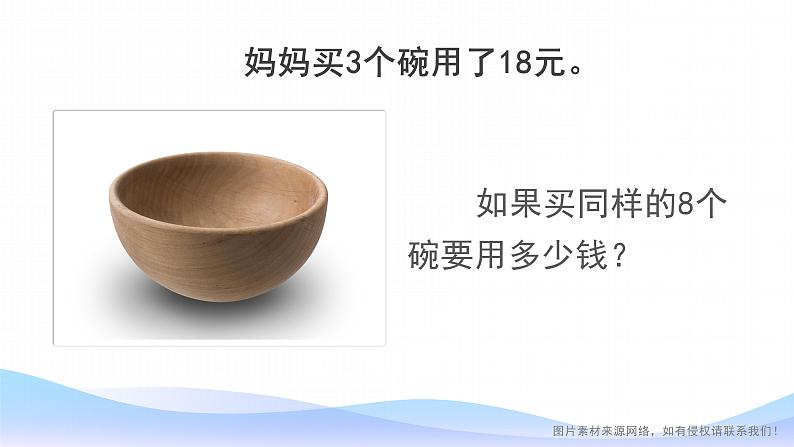 6 多位数乘一位数-解决问题-三年级上册数学-人教版课件PPT第4页
