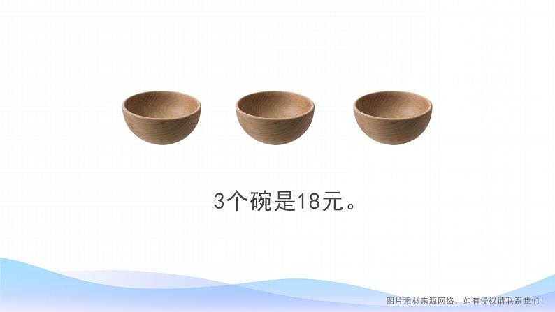 6 多位数乘一位数-解决问题-三年级上册数学-人教版课件PPT第5页