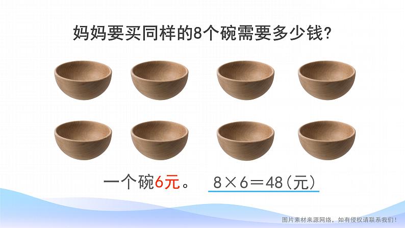 6 多位数乘一位数-解决问题-三年级上册数学-人教版课件PPT第6页