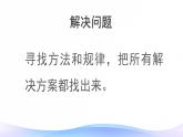 3 测量-解决问题-三年级上册数学-人教版课件PPT