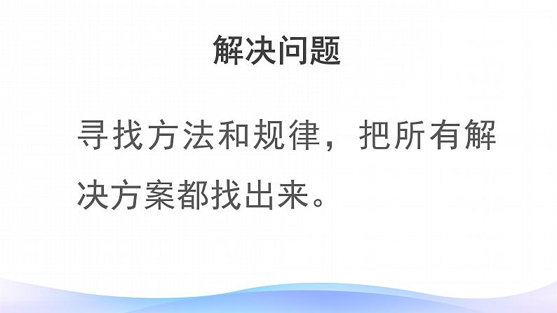 3 测量-解决问题-三年级上册数学-人教版课件PPT第4页