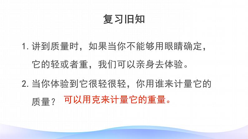 3.3 吨的认识-三年级上册数学-人教版课件PPT第4页