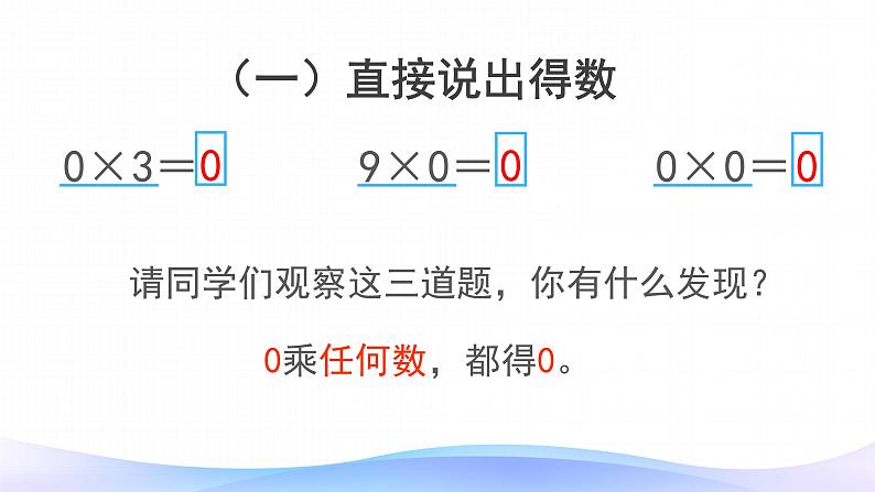 6 多位数乘一位数-因数中间或末尾有0的乘法-三年级上册数学-人教版课件PPT第2页