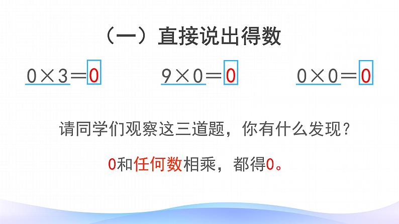 6 多位数乘一位数-因数中间或末尾有0的乘法-三年级上册数学-人教版课件PPT第4页