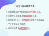 1 大数的认识-改写和省略-四年级上册数学-人教版课件PPT