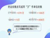 1 大数的认识-改写和省略-四年级上册数学-人教版课件PPT