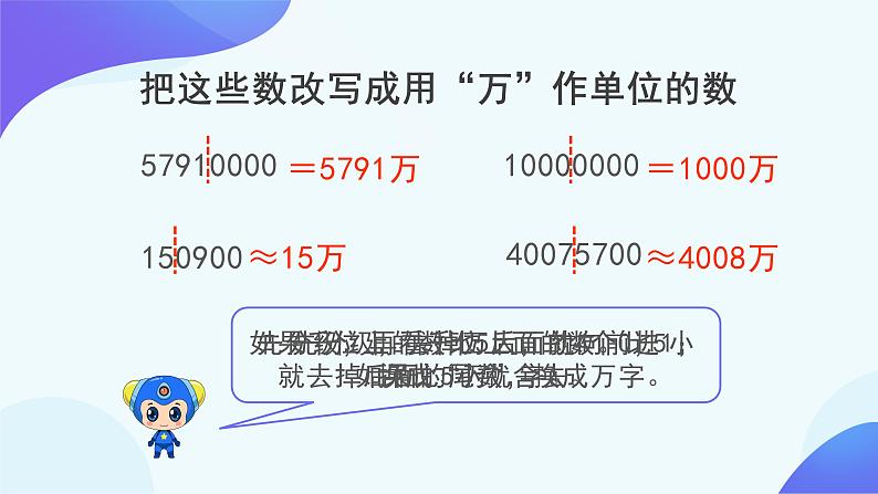 1 大数的认识-改写和省略-四年级上册数学-人教版课件PPT第4页