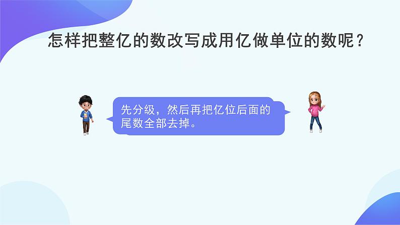 1 大数的认识-改写和省略-四年级上册数学-人教版课件PPT第7页
