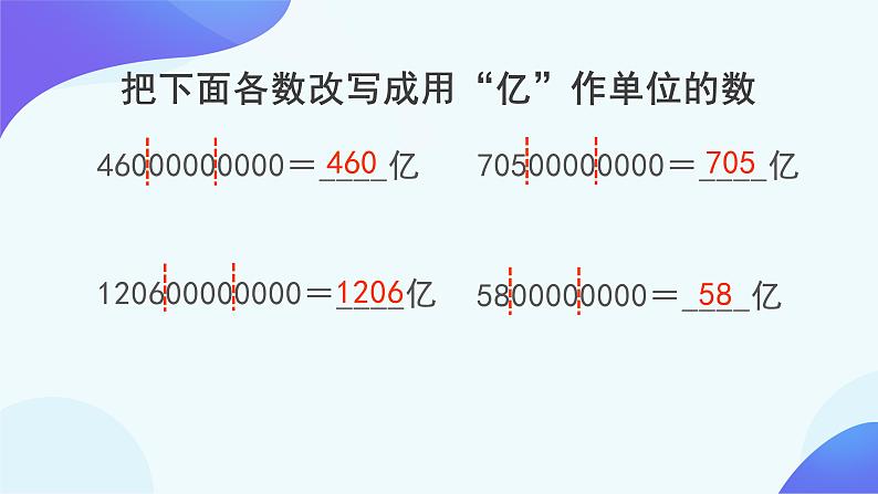 1 大数的认识-改写和省略-四年级上册数学-人教版课件PPT第8页
