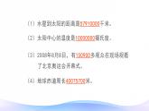 1 大数的认识-改写-四年级上册数学-人教版课件PPT