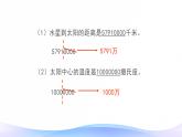 1 大数的认识-改写-四年级上册数学-人教版课件PPT