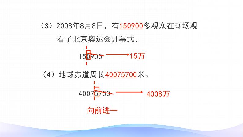 1 大数的认识-改写-四年级上册数学-人教版课件PPT第4页