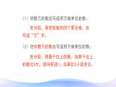 1 大数的认识-改写-四年级上册数学-人教版课件PPT