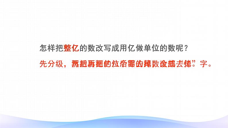 1 大数的认识-改写-四年级上册数学-人教版课件PPT第8页