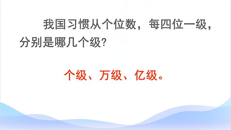 1 大数的认识-亿以上数的认识-四年级上册数学-人教版课件PPT第4页