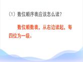 1 大数的认识-亿以上数的认识-四年级上册数学-人教版课件PPT