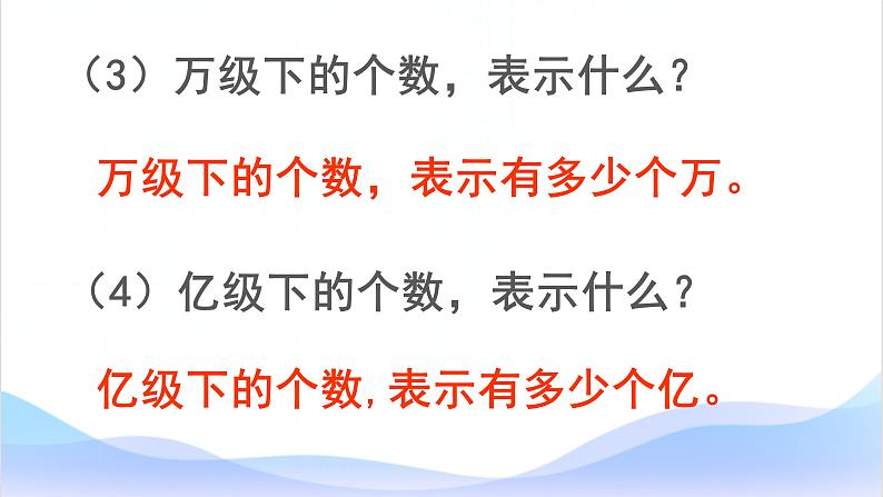 1 大数的认识-亿以上数的认识-四年级上册数学-人教版课件PPT第7页