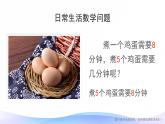 8 烙饼问题-四年级上册数学-人教版课件PPT