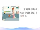 8 烙饼问题-四年级上册数学-人教版课件PPT