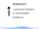 8 烙饼问题-四年级上册数学-人教版课件PPT